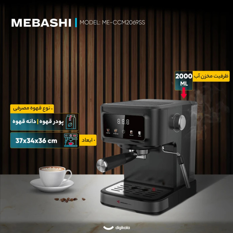 محصول نمونه تستی اسپرسو ساز خانگی 1.5 لیتری مباشی مدل ME-ECM2118