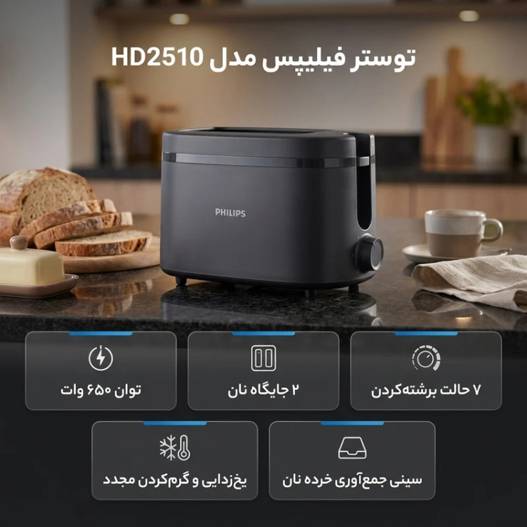 توستر فیلیپس مدل HD2510