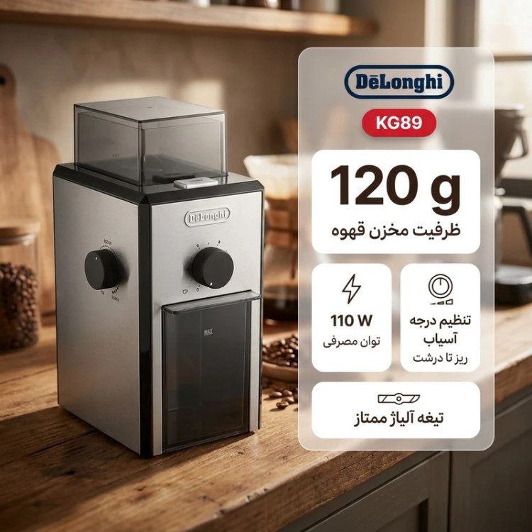 آسیاب قهوه دلونگی مدل KG89